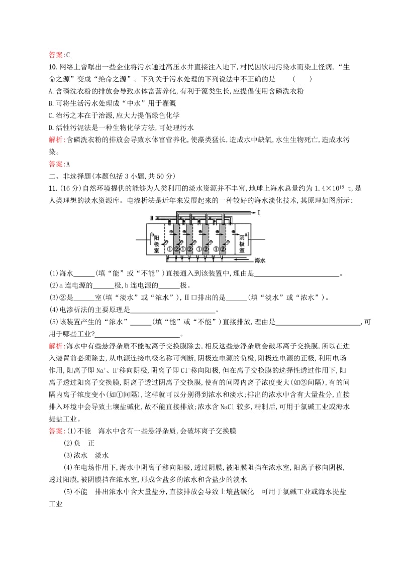 2019高中化学 第二单元 化学与资源开发利用测评A 新人教版选修2.docx_第3页