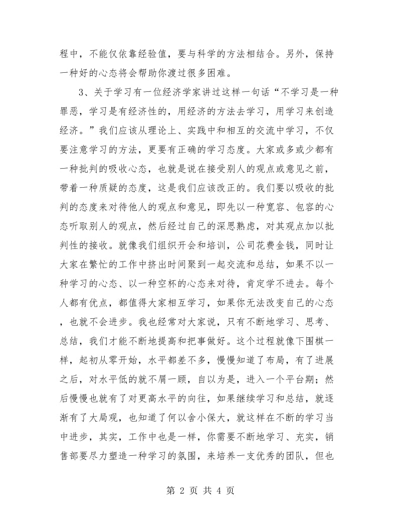 销售总监年度总结报告.doc_第2页