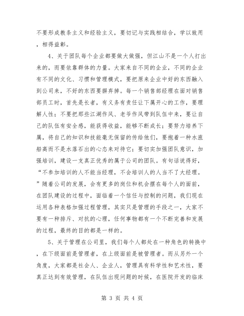 销售总监年度总结报告.doc_第3页