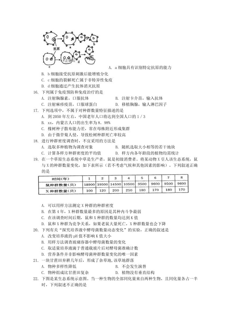 2019-2020学年高二生物上学期19周周测试题.doc_第3页