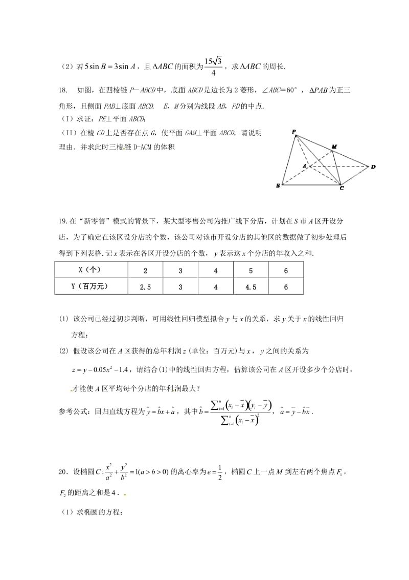 2019届高三数学上学期第三次月考试题 文 (VI).doc_第3页