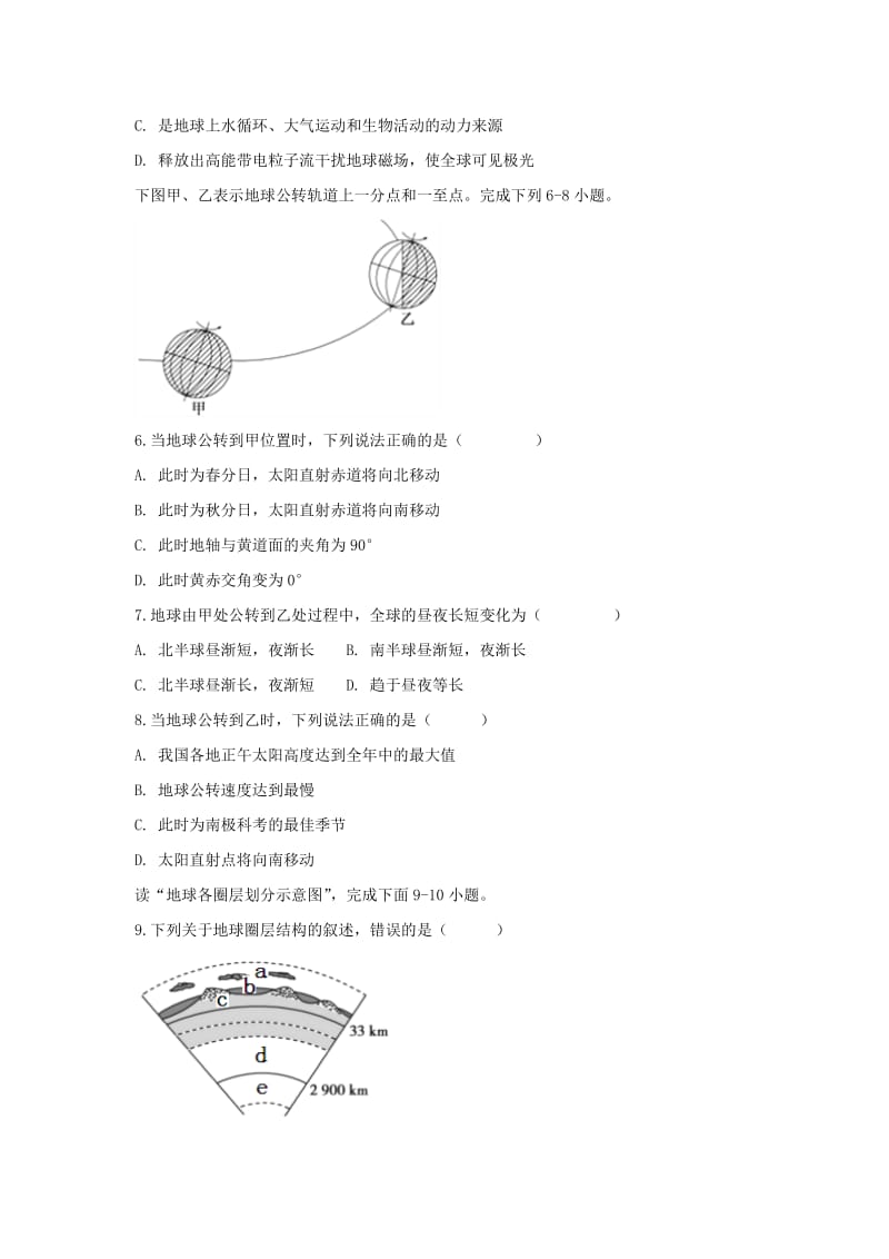 2018-2019学年高一地理上学期期中试题实验班.doc_第2页