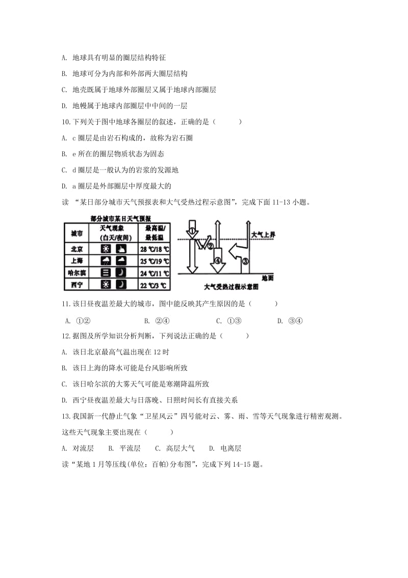 2018-2019学年高一地理上学期期中试题实验班.doc_第3页