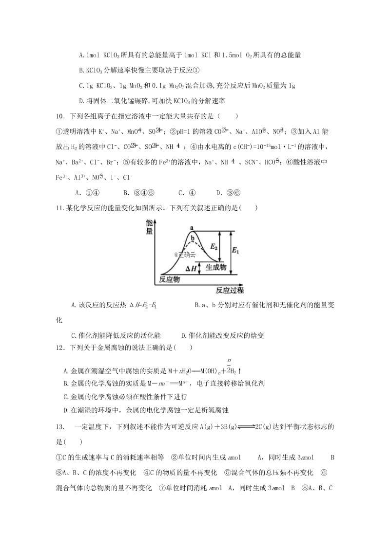 2018-2019学年高二化学上学期期末考试试卷.doc_第3页