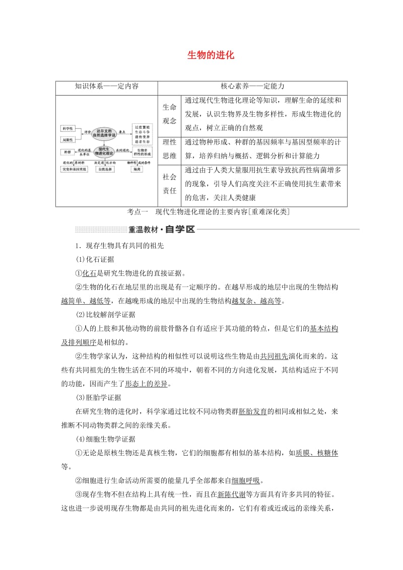 （新课改省份专用）2020版高考生物一轮复习 第七单元 第三讲 生物的进化讲义（含解析）.doc_第1页