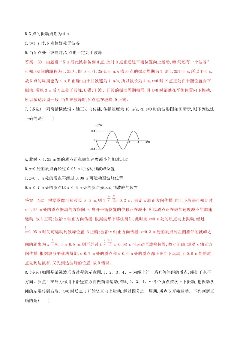 （浙江选考）2020版高考物理一轮复习 第25讲 机械波夯基提能作业本.docx_第3页