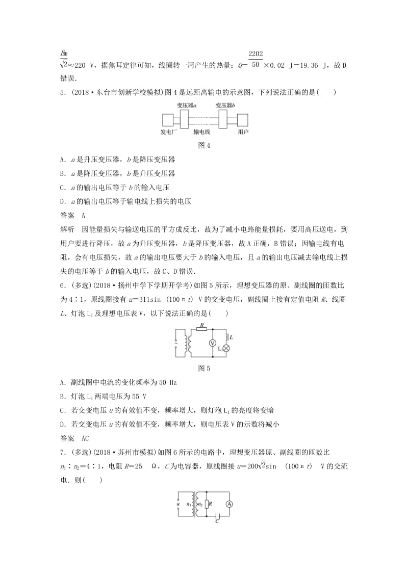 江苏专用2019高考物理总复习优编题型增分练：基础回扣练14交变电流和变压器.doc_第3页