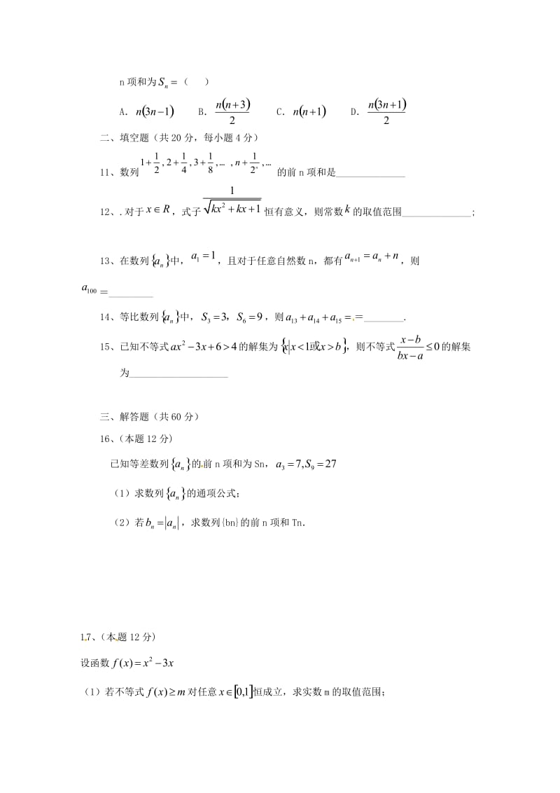 2018-2019学年高二数学上学期第一次月考试题无答案 (I).doc_第2页