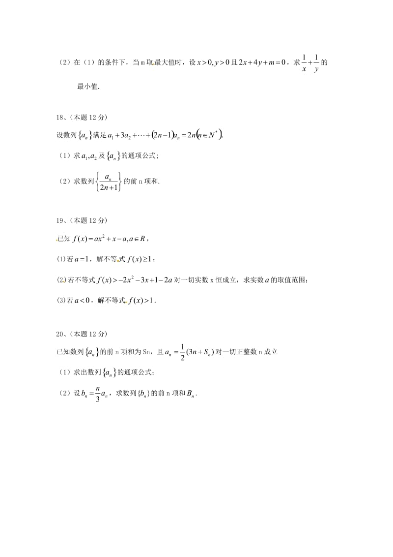 2018-2019学年高二数学上学期第一次月考试题无答案 (I).doc_第3页