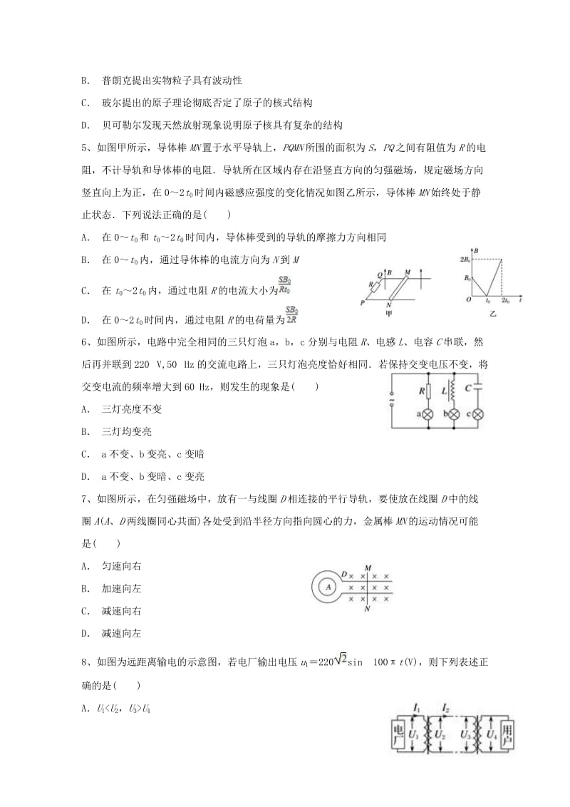 2018-2019学年高二物理下学期第一次检测试题(无答案).doc_第2页