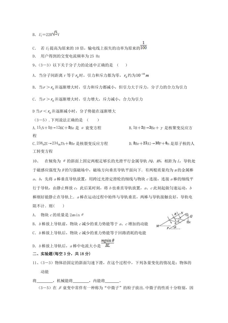 2018-2019学年高二物理下学期第一次检测试题(无答案).doc_第3页