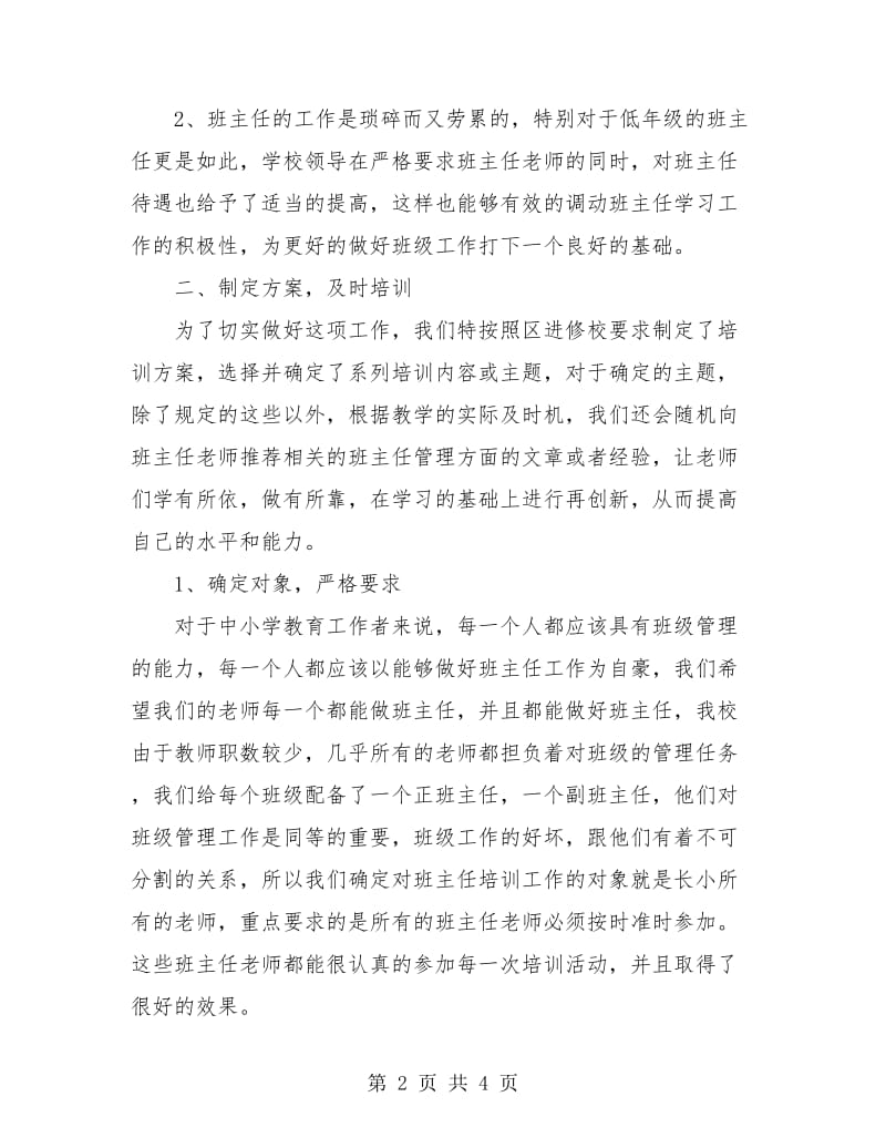 教师培训工作年度总结.doc_第2页