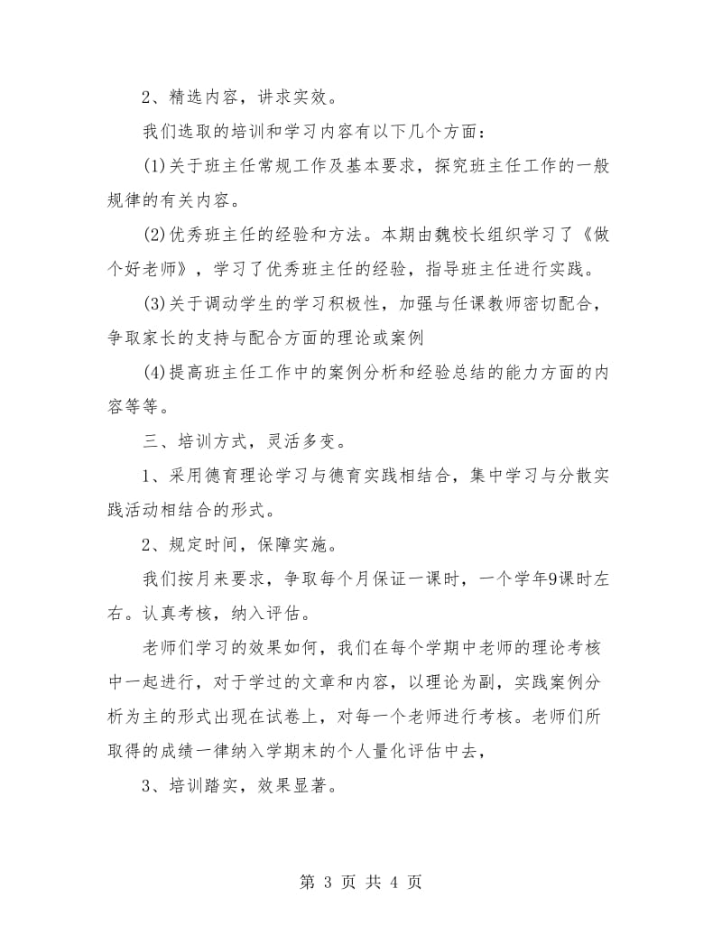 教师培训工作年度总结.doc_第3页