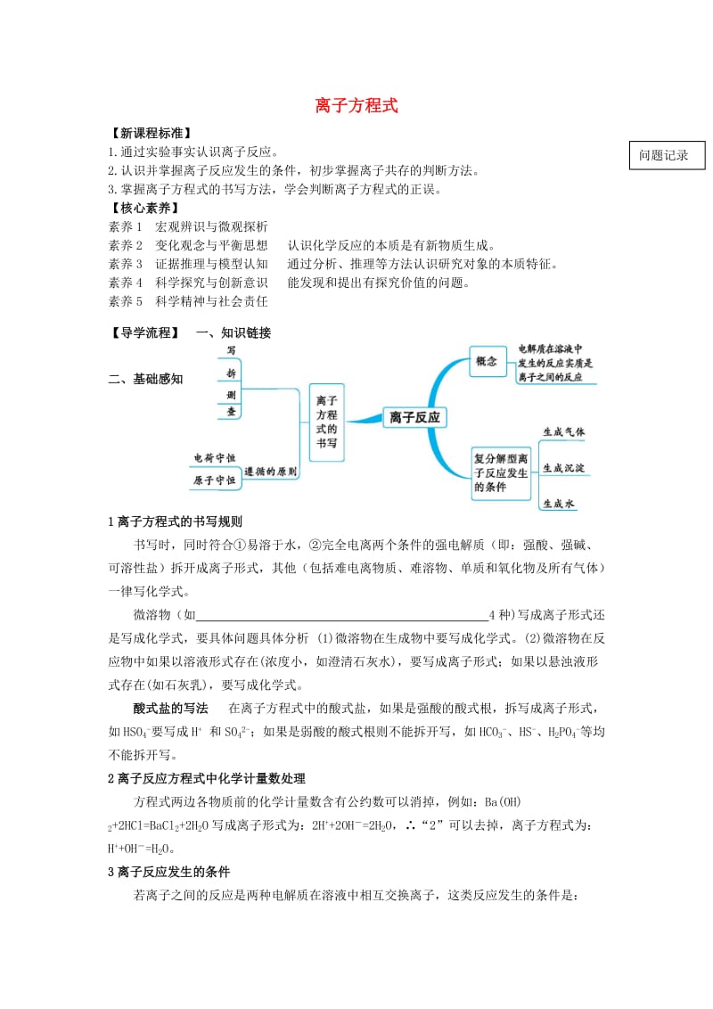 湖北省武汉市高中物理 第二章 化学物质及其变化 2.2.2 离子方程式导学案新人教版必修1.doc_第1页