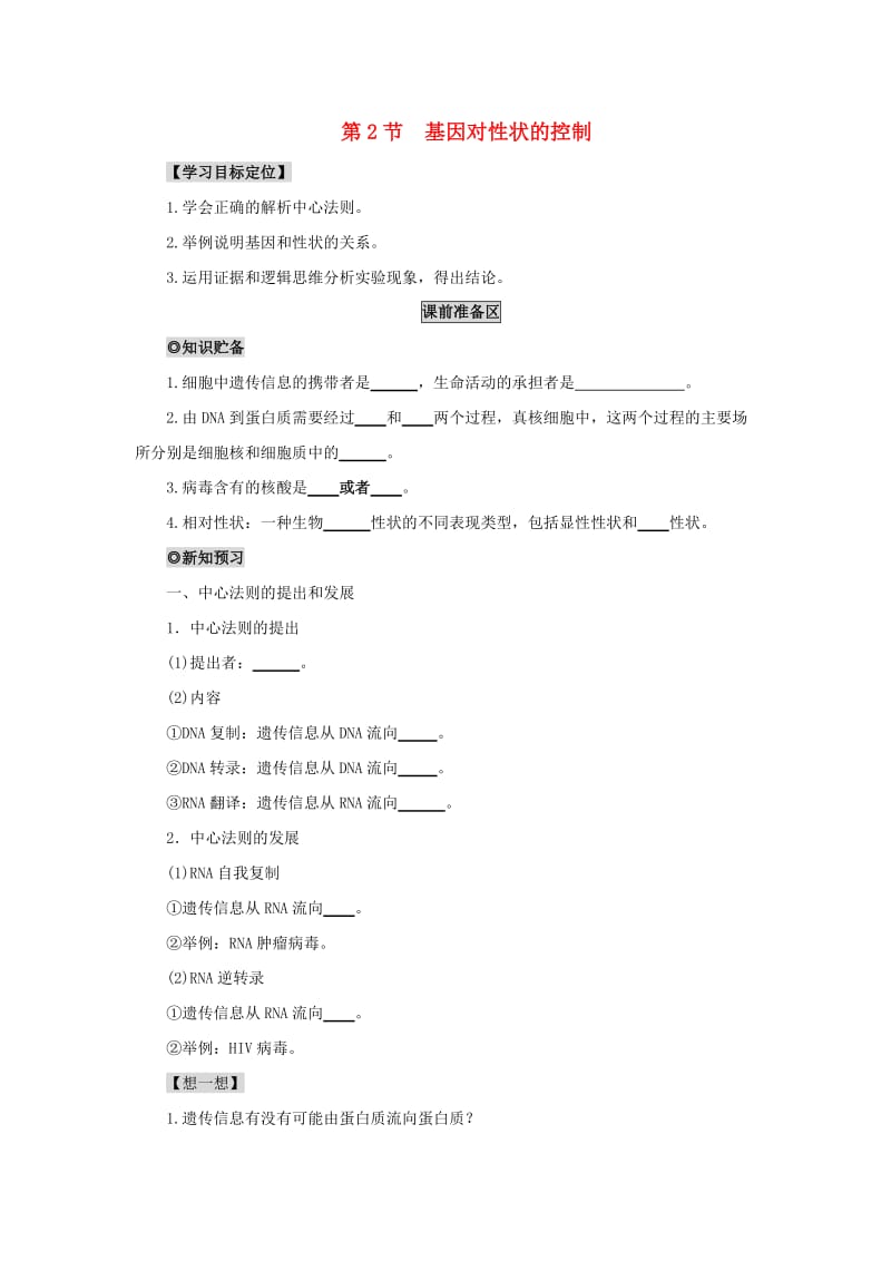 山东省沂水县高中生物 第四章 基因的表达 4.2 基因对性状的控制学案 新人教版必修2.doc_第1页