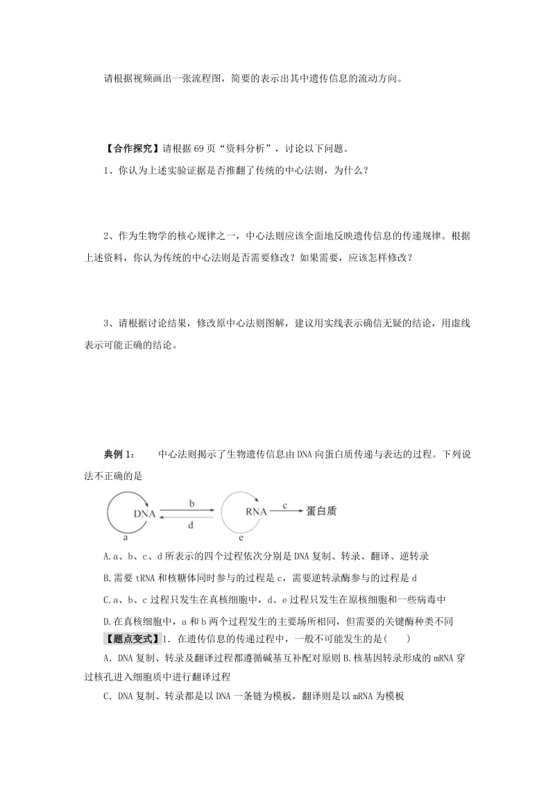 山东省沂水县高中生物 第四章 基因的表达 4.2 基因对性状的控制学案 新人教版必修2.doc_第3页