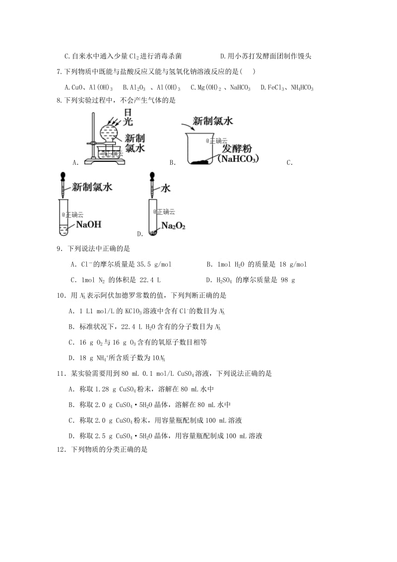 2018-2019学年高一化学上学期期末考试试卷(无答案).doc_第2页