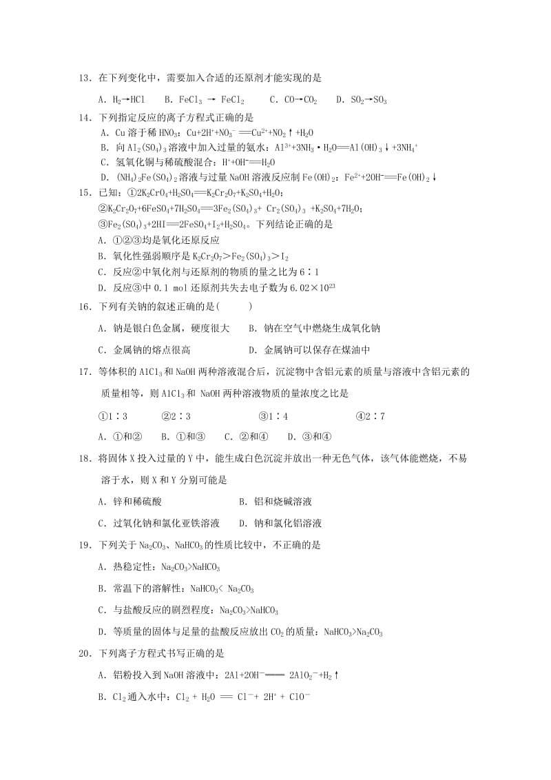 2018-2019学年高一化学上学期期末考试试卷(无答案).doc_第3页