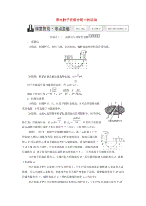 （江蘇專(zhuān)版）2020版高考物理一輪復(fù)習(xí) 第八章 第3節(jié) 帶電粒子在組合場(chǎng)中的運(yùn)動(dòng)講義（含解析）.doc