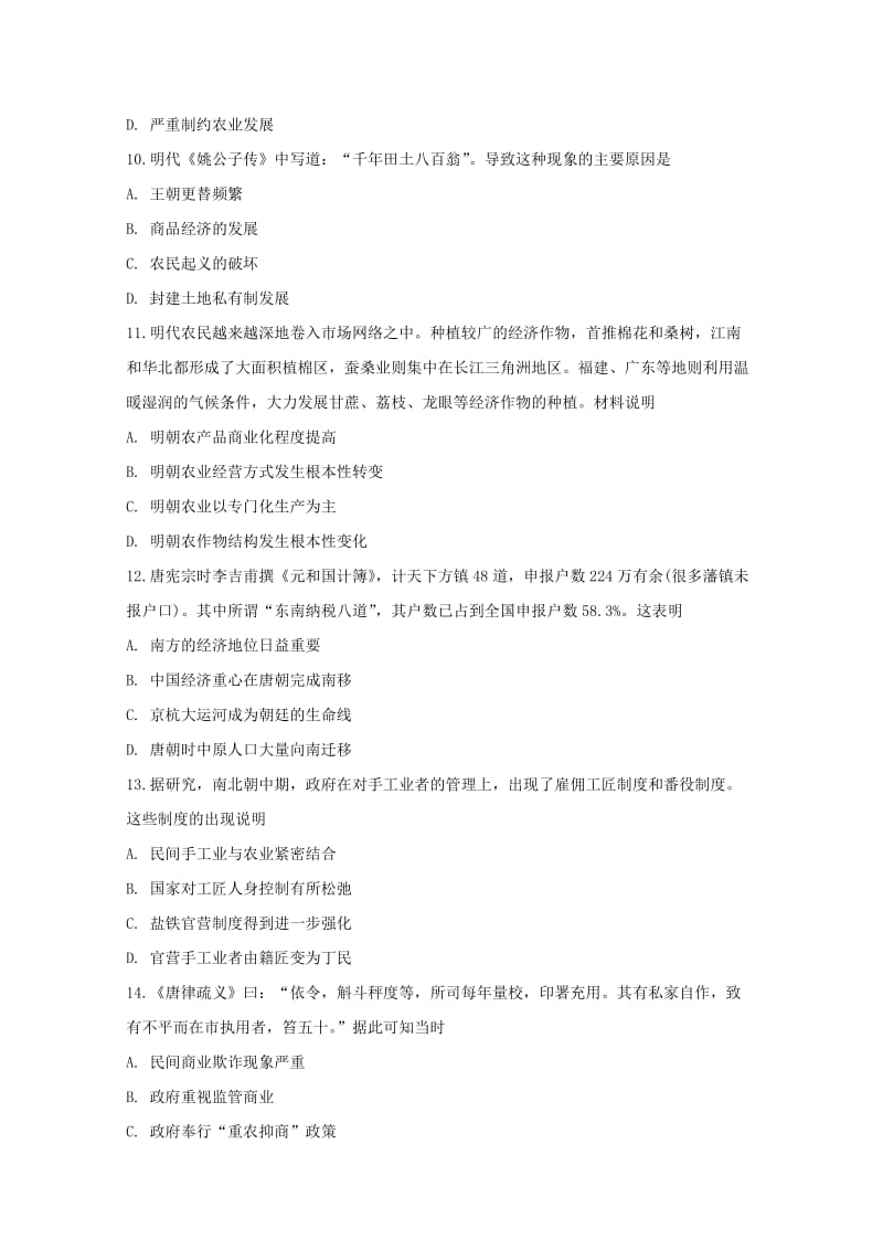 2019-2020学年高一历史下学期第三次阶段检测试题.doc_第3页