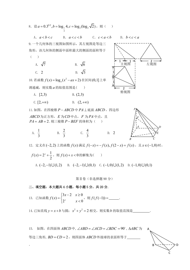 2018-2019学年高一数学上学期期末考试试题无答案 (I).doc_第2页