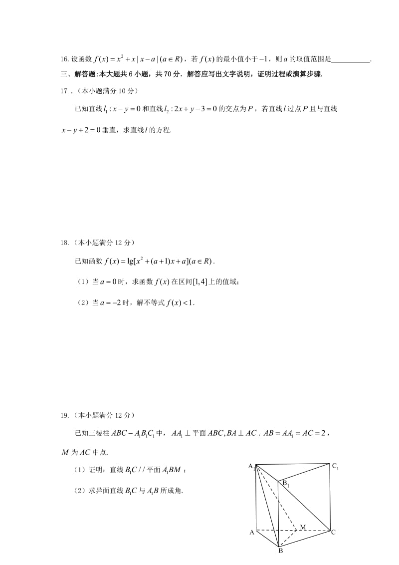 2018-2019学年高一数学上学期期末考试试题无答案 (I).doc_第3页