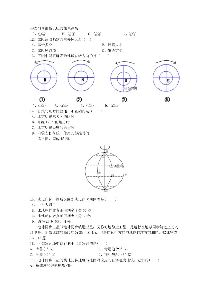 内蒙古鄂尔多斯市2018-2019学年高一地理上学期期中试题.doc_第3页