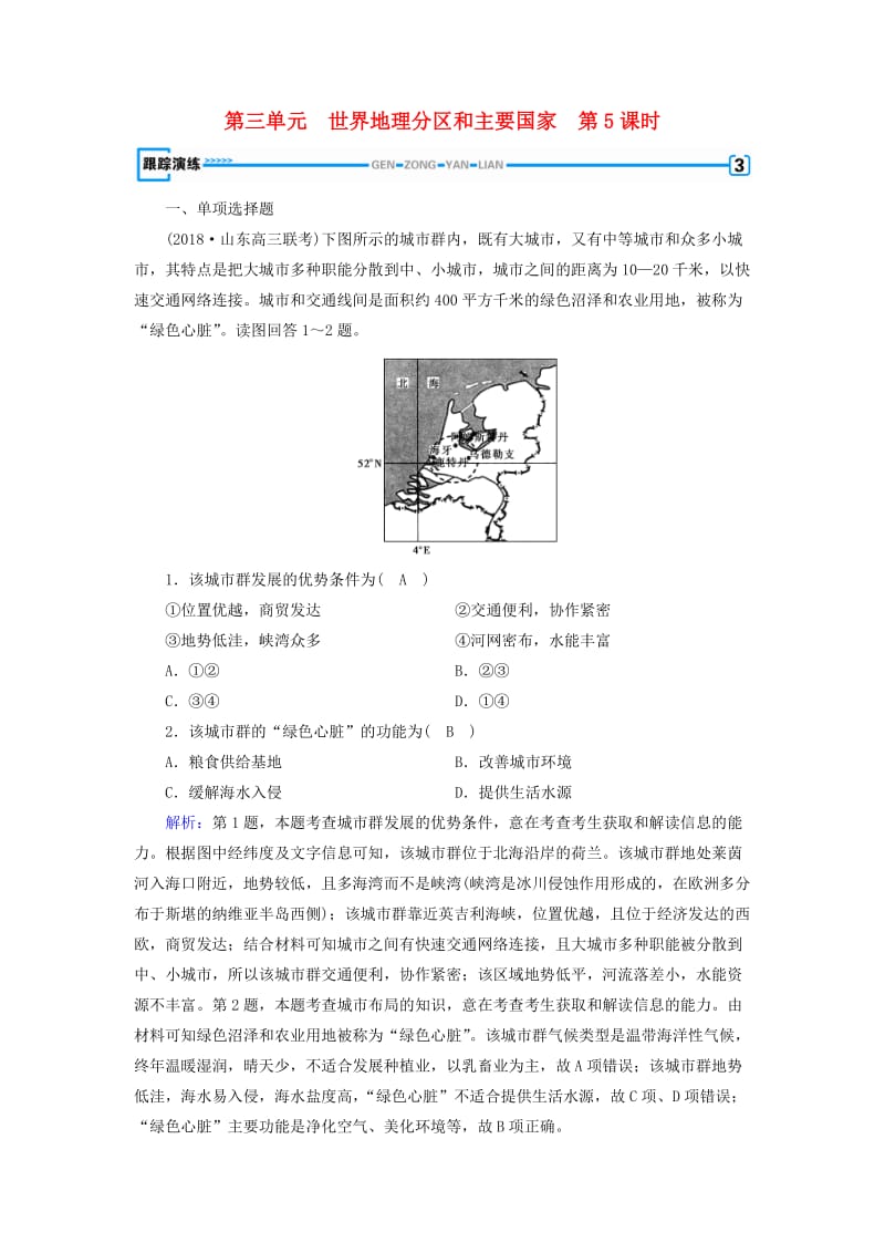 （全国通用版）2018-2019版高考地理一轮复习 区域地理 第3单元 世界地理分区和主要国家 第5课时跟踪演练 新人教版.doc_第1页