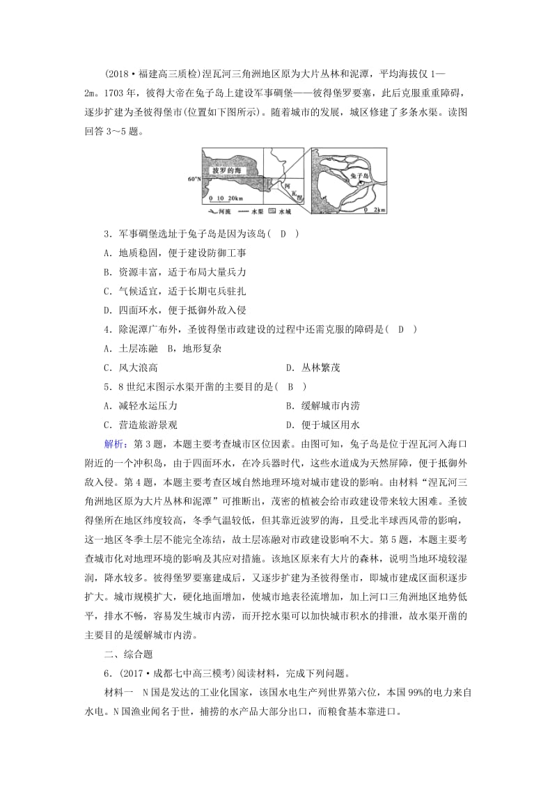 （全国通用版）2018-2019版高考地理一轮复习 区域地理 第3单元 世界地理分区和主要国家 第5课时跟踪演练 新人教版.doc_第2页