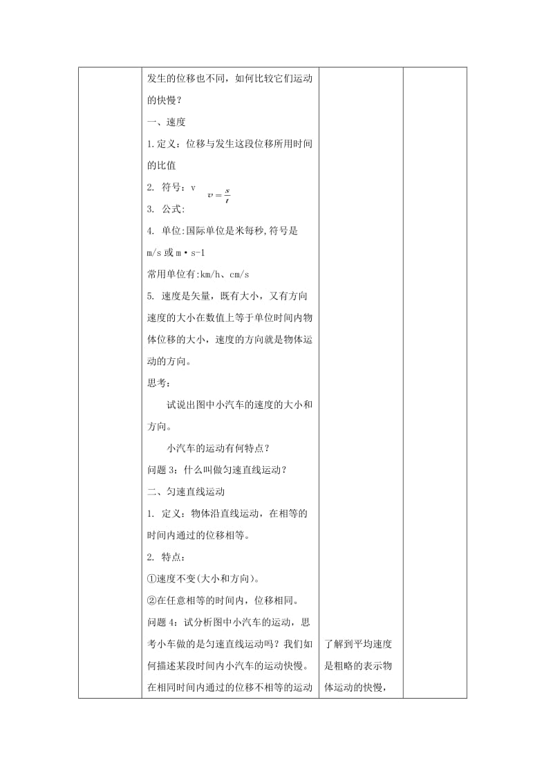 陕西省石泉县高中物理 第1章 怎样描述物体的运动 1.2 怎样描述运动的快慢（1）教案 沪科版必修1.doc_第3页