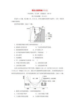 2019高考地理大二輪復(fù)習(xí) 模擬試題精編（十八）.docx