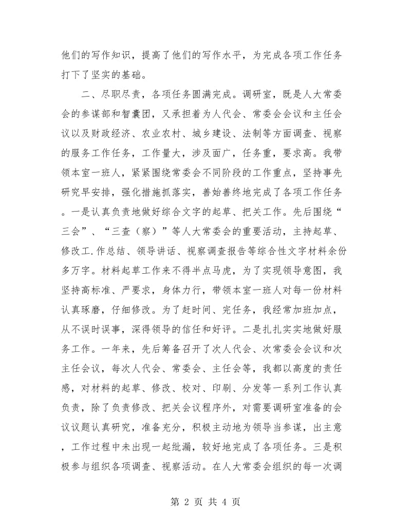 文秘科科长年度工作总结.doc_第2页