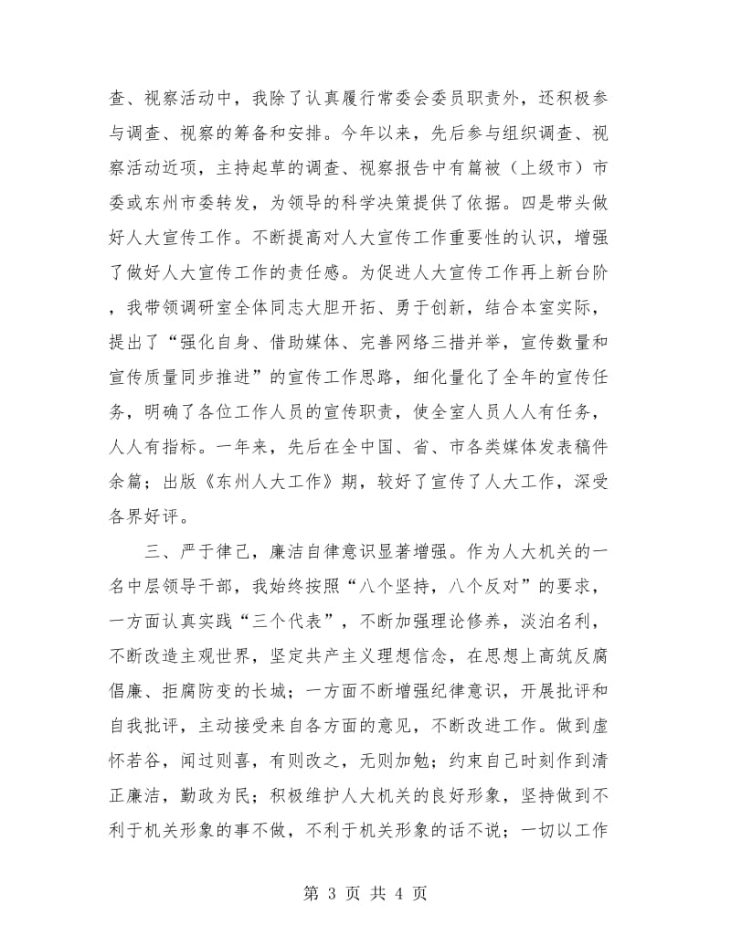 文秘科科长年度工作总结.doc_第3页