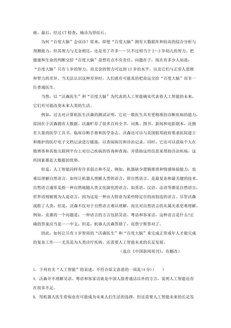 2019-2020学年高二语文下学期开学考试试题 (II).doc_第2页