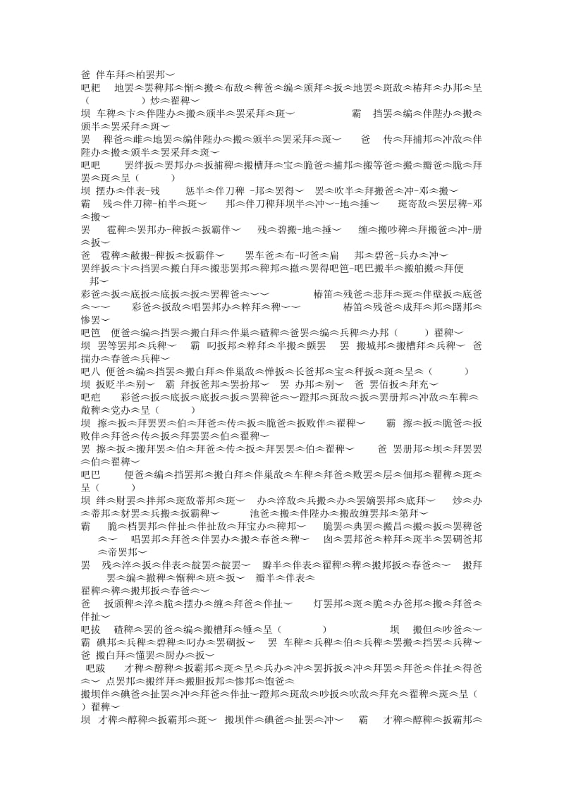 2018-2019学年高一藏文上学期期末考试试题.doc_第2页