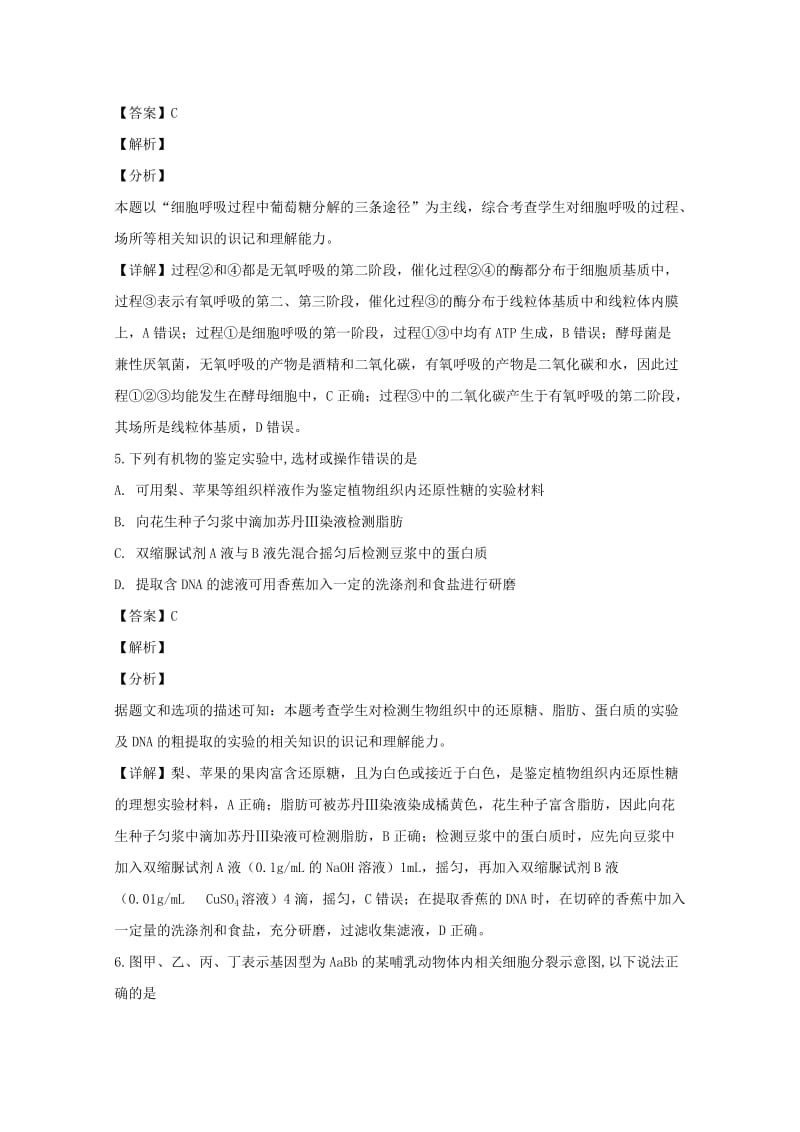 江苏省南京市六校联合体2019届高三生物上学期12月联考试题（含解析）.doc_第3页