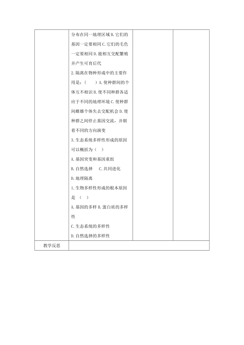 四川省成都市高中生物 第七章 现代生物进化理论 7.2 现代生物进化理论的主要内容（3）教案 新人教版必修2.doc_第3页