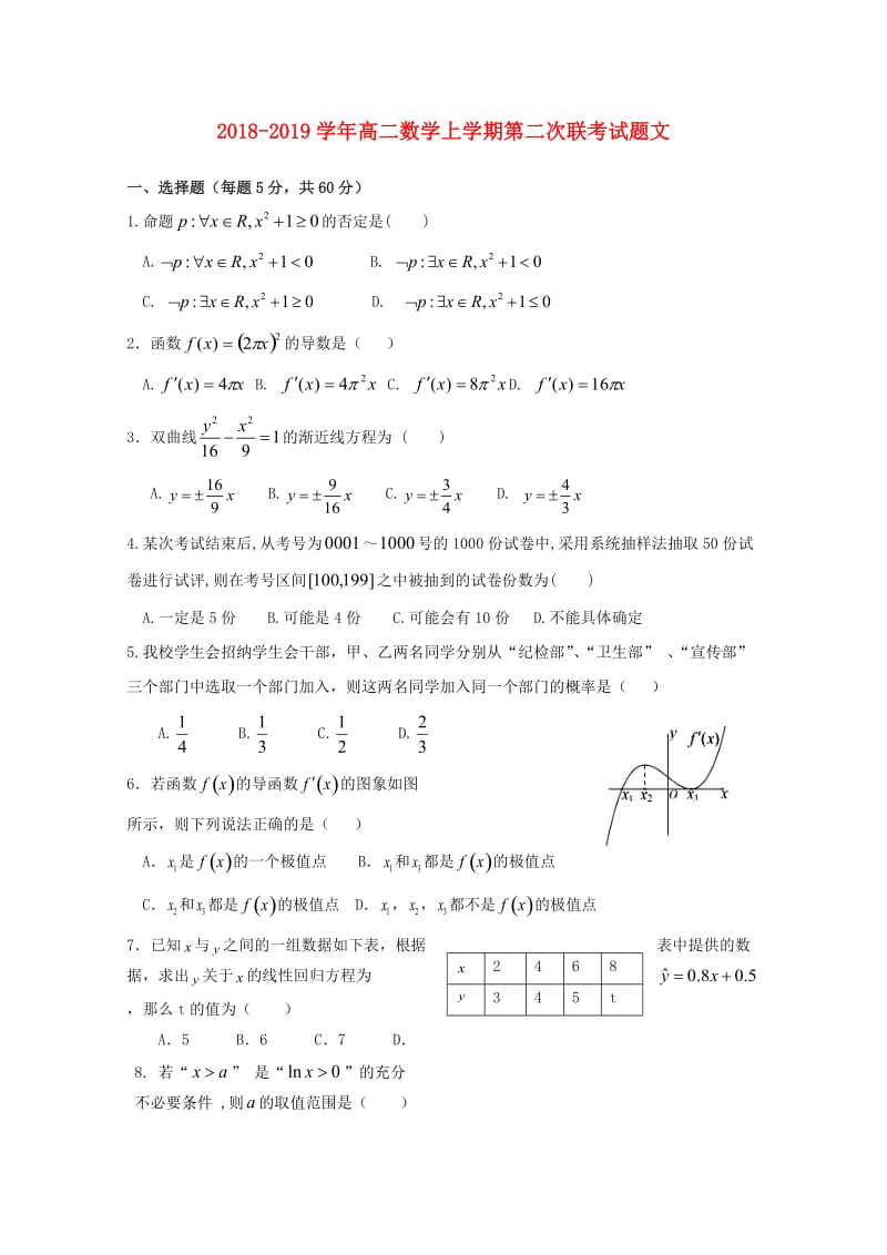 2018-2019学年高二数学上学期第二次联考试题文.doc_第1页