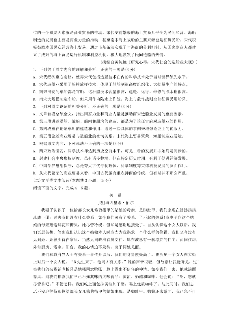 山东省济宁市2019届高三语文上学期期末考试试题.doc_第2页