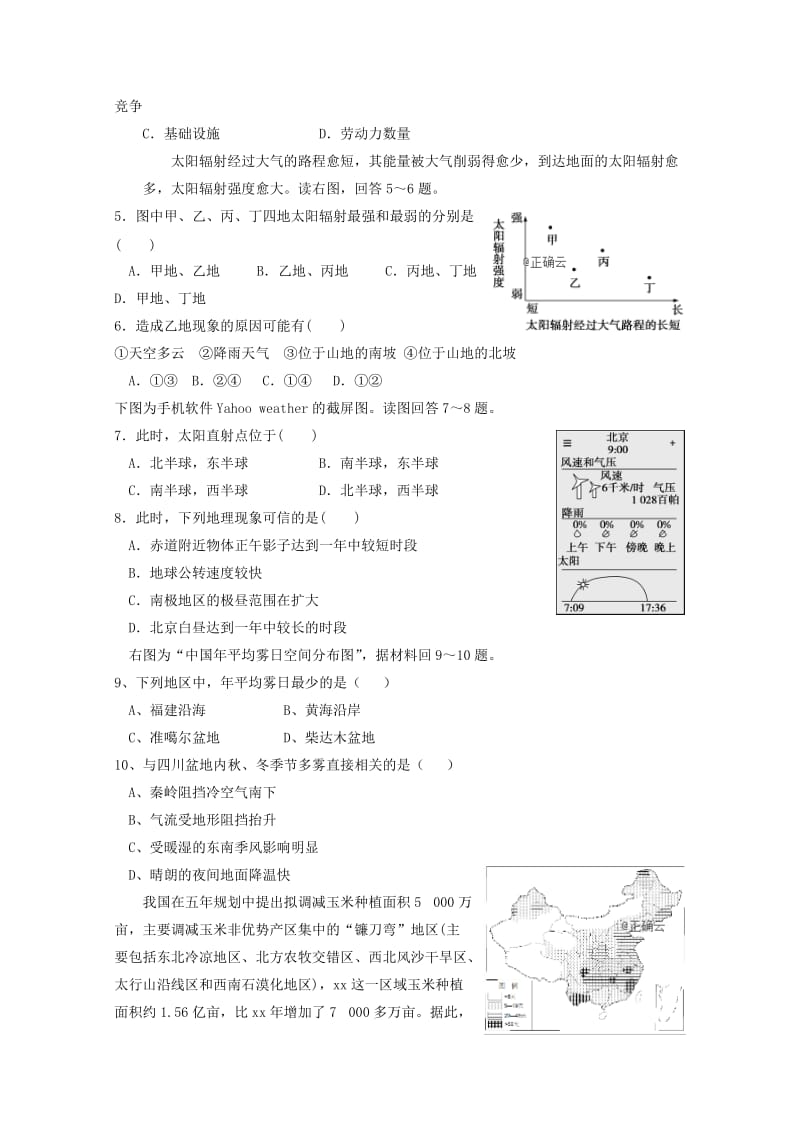 2018-2019学年高二地理上学期第一次月考试题无答案 (IV).doc_第2页