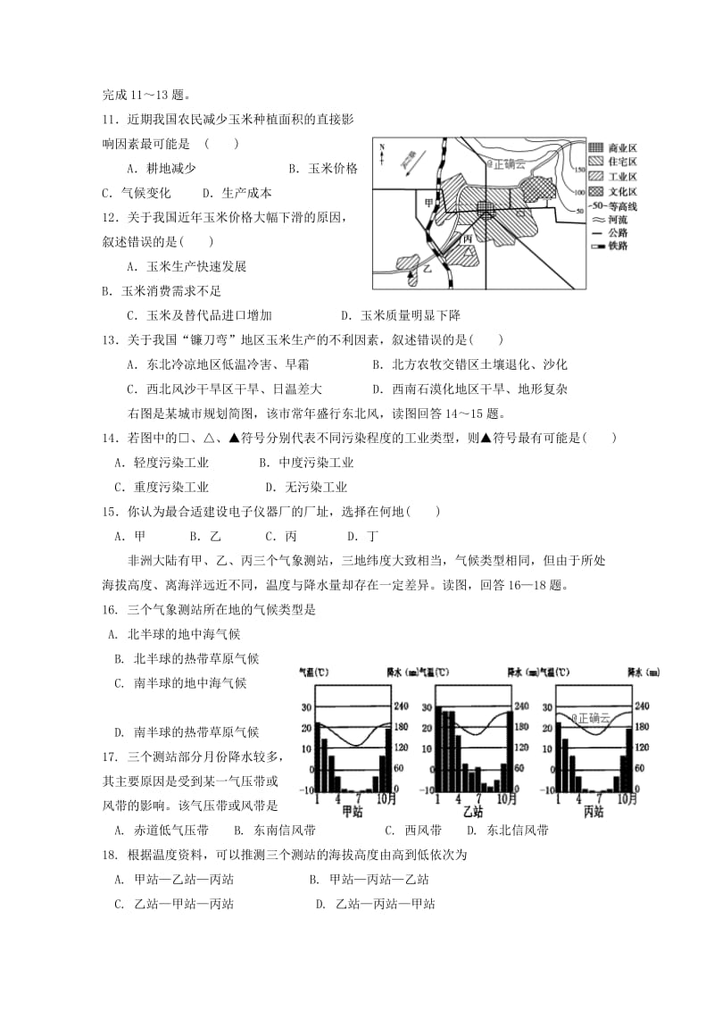 2018-2019学年高二地理上学期第一次月考试题无答案 (IV).doc_第3页