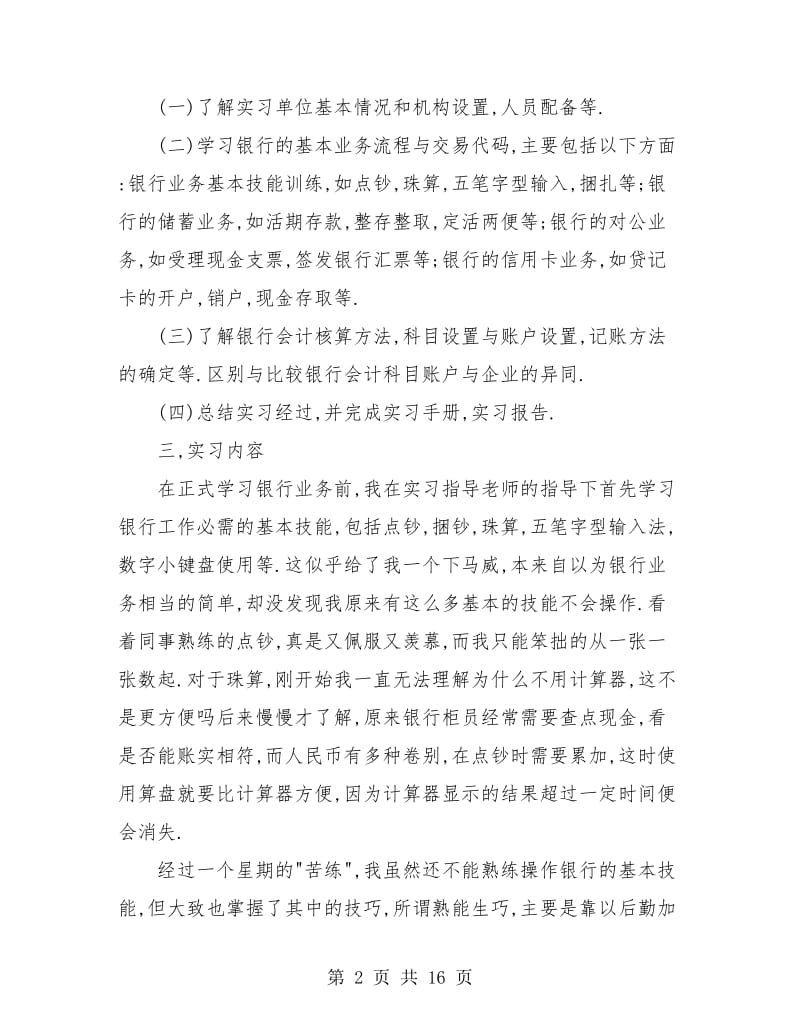 银行实习个人工作总结(三篇).doc_第2页