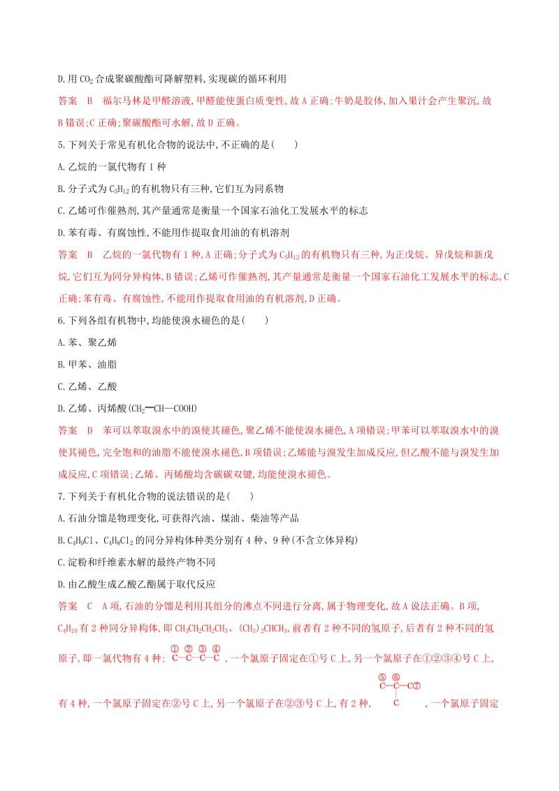 2020版高考化学一轮复习阶段检测九专题九.docx_第2页