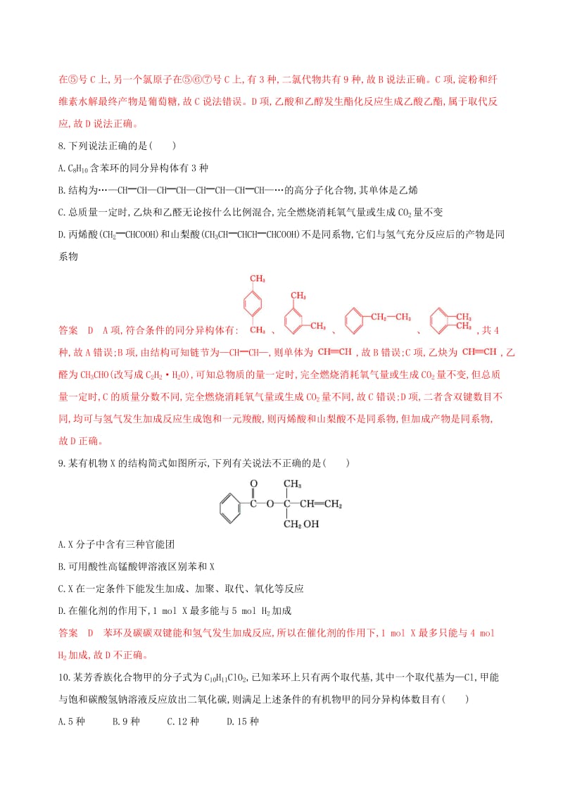 2020版高考化学一轮复习阶段检测九专题九.docx_第3页