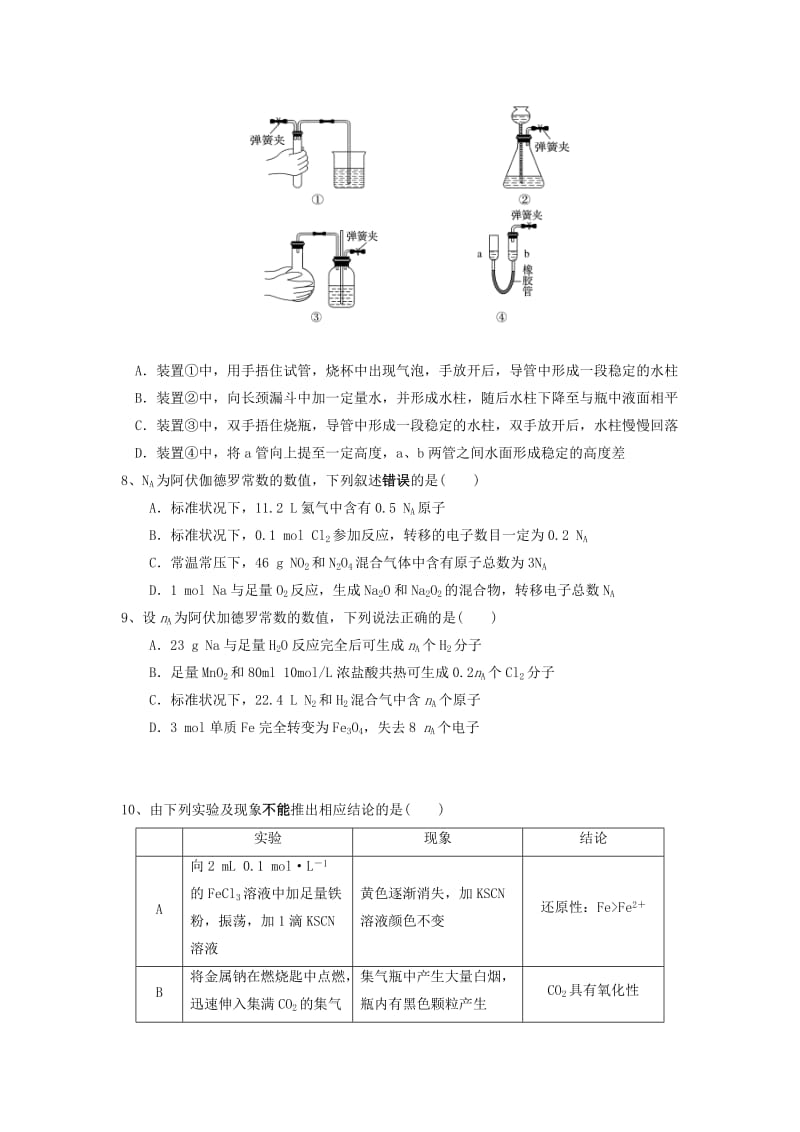 2018-2019学年高一化学下学期优生联考试题 (I).doc_第2页