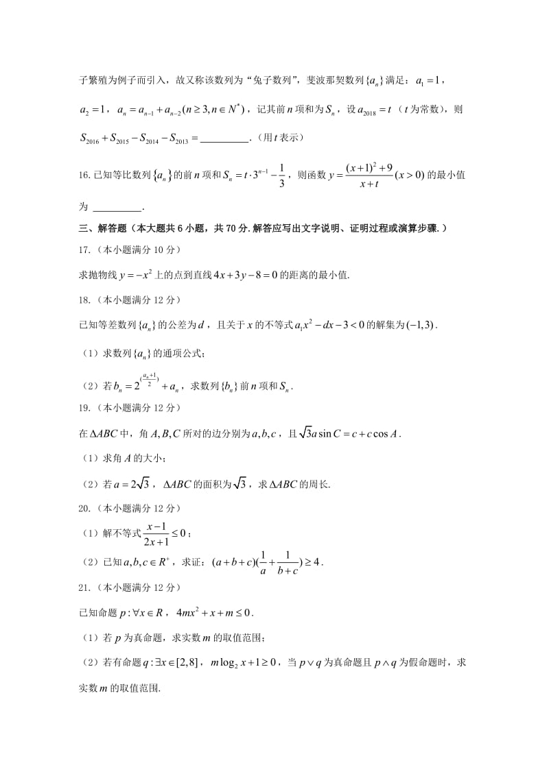 河南省豫南九校2018-2019学年高二数学上学期第三次联考试题 文.doc_第3页