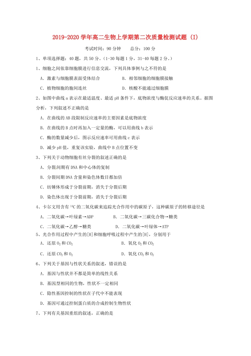 2019-2020学年高二生物上学期第二次质量检测试题 (I).doc_第1页