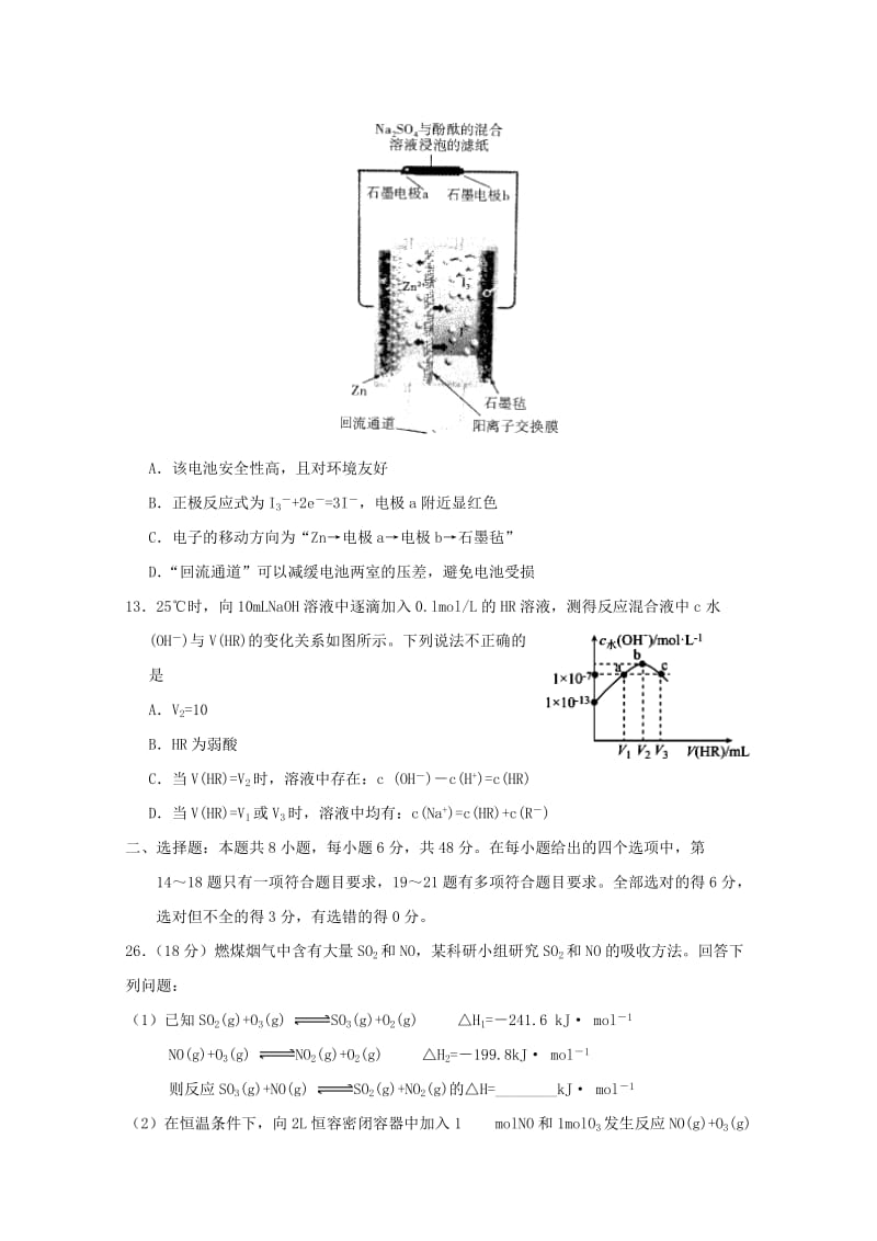 2019届高三化学下学期第一次诊断考试试题 (I).doc_第3页