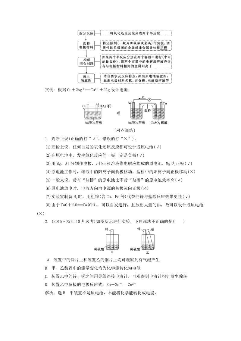 （新课改省份专版）2020高考化学一轮复习 5.3 化学能与电能（1）原电池、化学电源（过基础）学案（含解析）.doc_第3页