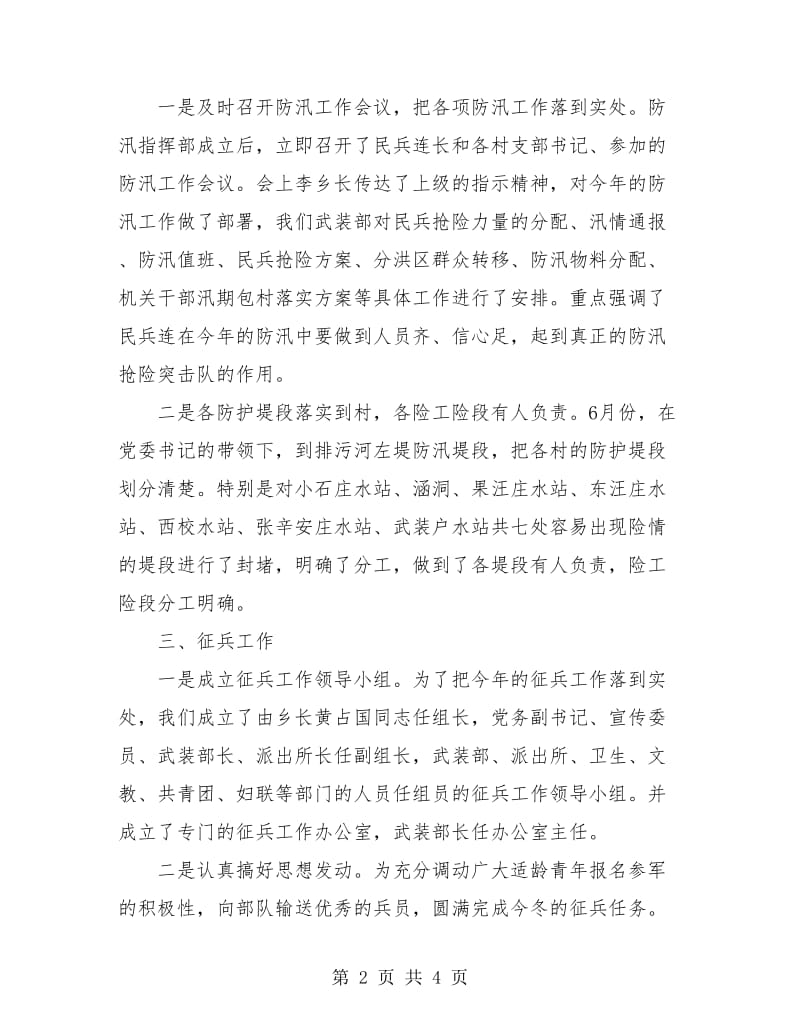 武装部个人工作总结.doc_第2页